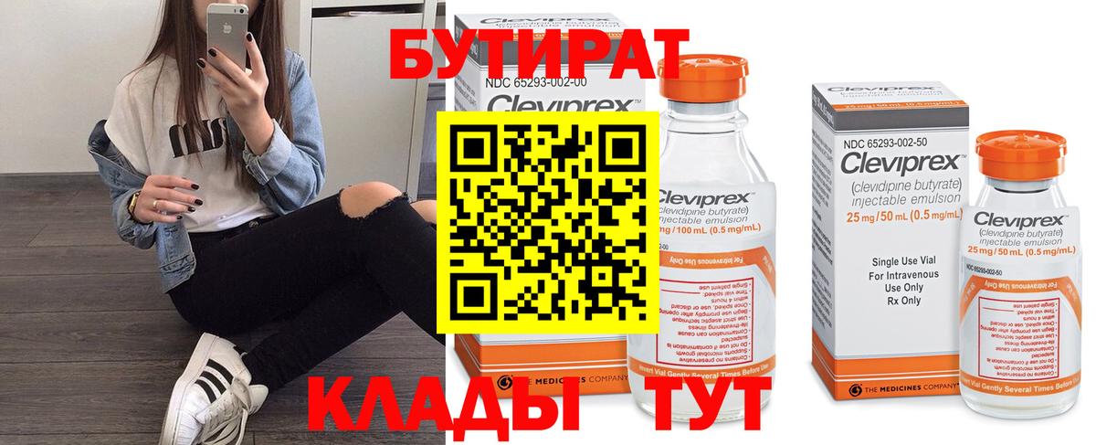 Чайковский  БУТИРАТ оксана  Вход с VPN 