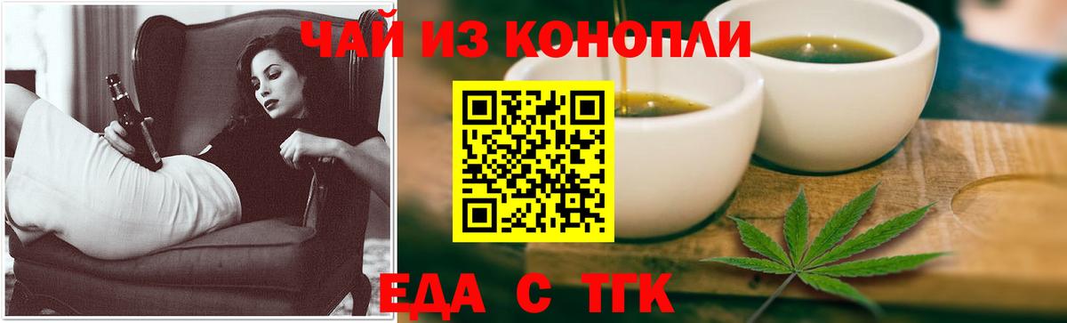 Чайковский  Еда ТГК конопля  Вход с VPN 
