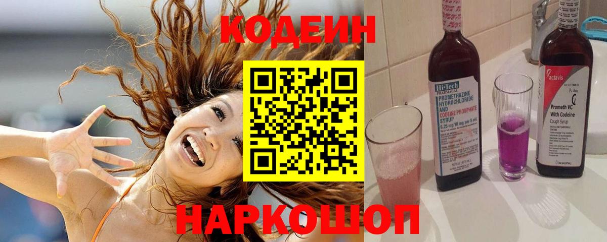 Кодеиновый сироп Lean Purple Drank  Кодеиновый сироп Lean напиток Lean (лин)  Чайковский  Вход с VPN 