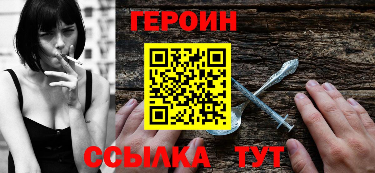 ГЕРОИН Heroin Чайковский