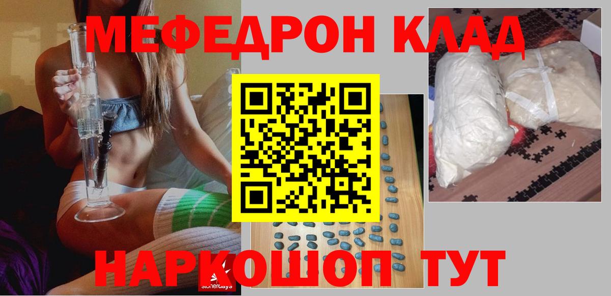 МЯУ-МЯУ мука  Мефедрон  Вход с VPN  Чайковский  МЕФ  МЯУ-МЯУ мяу мяу 