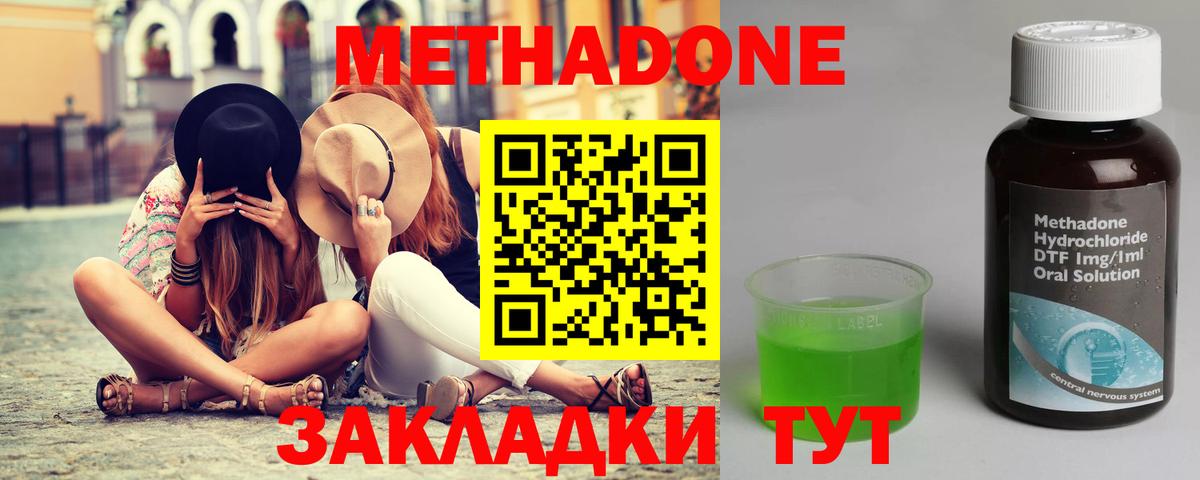МЕТАДОН кристалл  Вход с VPN  Чайковский  МЕТАДОН methadone 