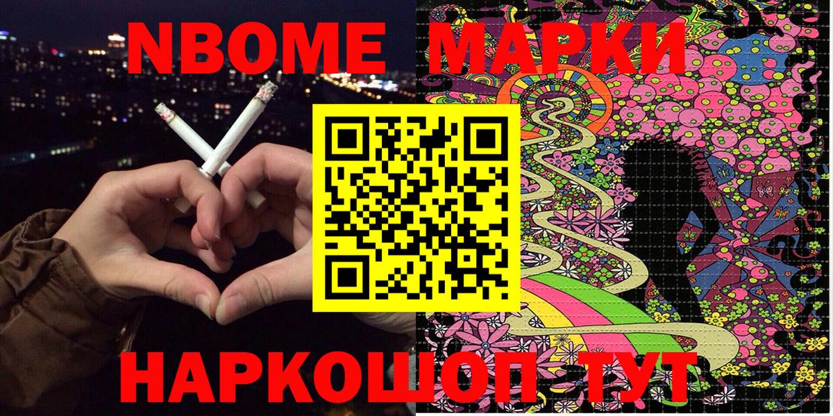 Марки NBOMe 1,8мг  Вход с VPN  Наркотические марки  Чайковский 